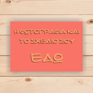 Φωτογραφια σε Σουπλα