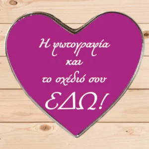 Φωτογραφια σε Μαγνητακια Καρδια