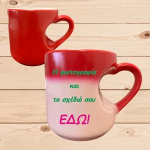Προσωποποιημενη Μαγικη Κουπα Καρδια